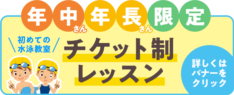 年中年長クラス