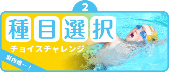 種目選択