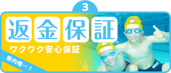 返金保証